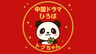中国ドラマひろば
